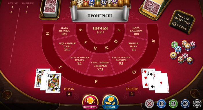 Как выиграть играя в Баккара Баккара на деньги с выводом