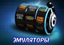 Играем на эмуляторах Эмуляторы игровых аппаратов для всех