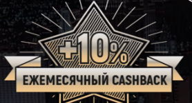 Рокс казино кэшбэк Кэшбэк +10% от Рокс