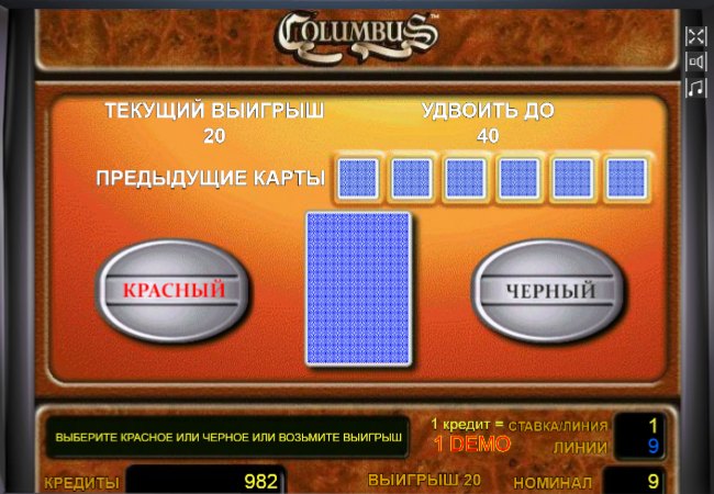 Риск-игра в автомате Коламбус Рискованный раунд в автомате Columbus