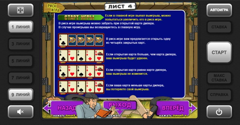 Удвоение выигрыша в автомате Гараж Рискуем на слоте Гараж