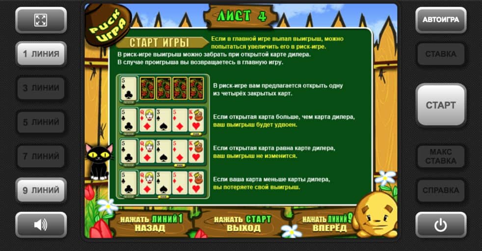 Удвоение выигрыша в риск игре Колобок Риск раунд на удвоение в Кексе