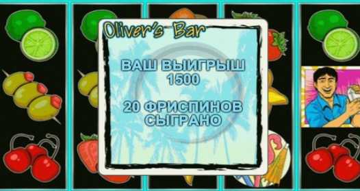 Бесплатные вращения в слоте Oliver's Bar Фри-спины в автомате Oliver's Bar