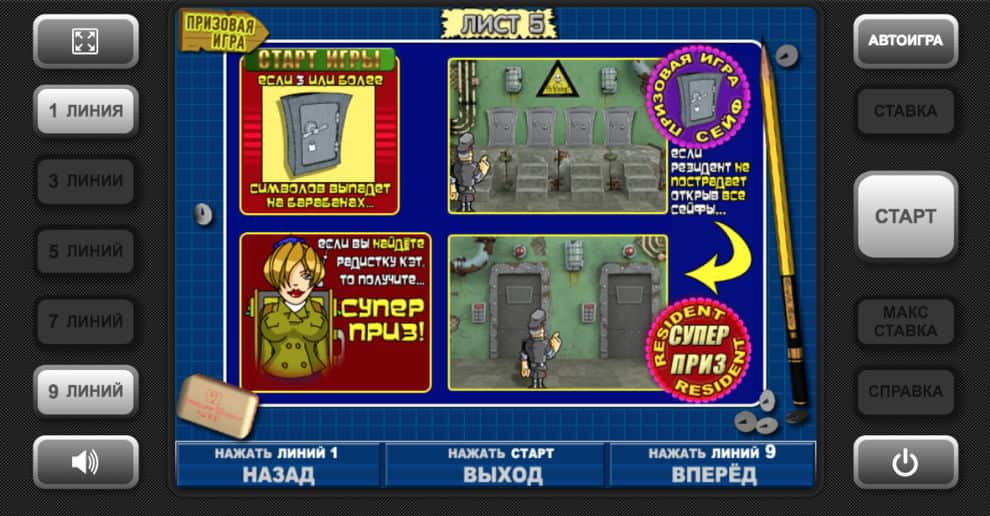 Раунд с сейфами в Резиденте Бонус Резидента - сейфы