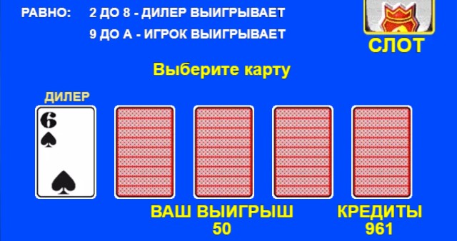 Риск игра в игровом автомате Slot-o-Pol Deluxe Правила риск игры в автомате Slot-o-Pol Deluxe