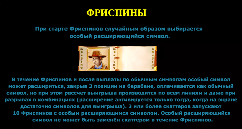 Работа фри спинов на слотах Новоматик Фри спины в гаминаторах